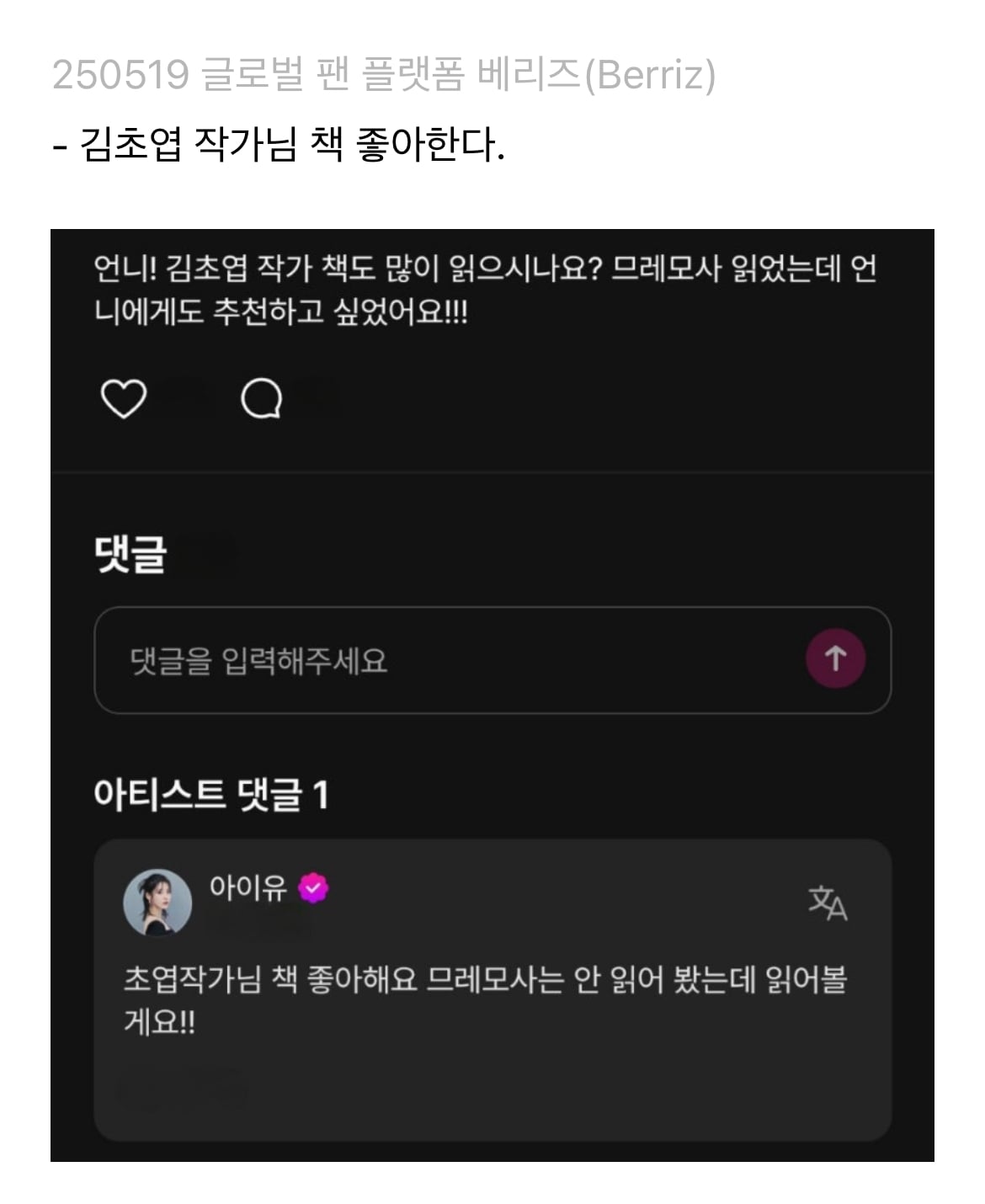 [잡담] 아이유 추천도서 정리된거 찾아보는데 | 인스티즈