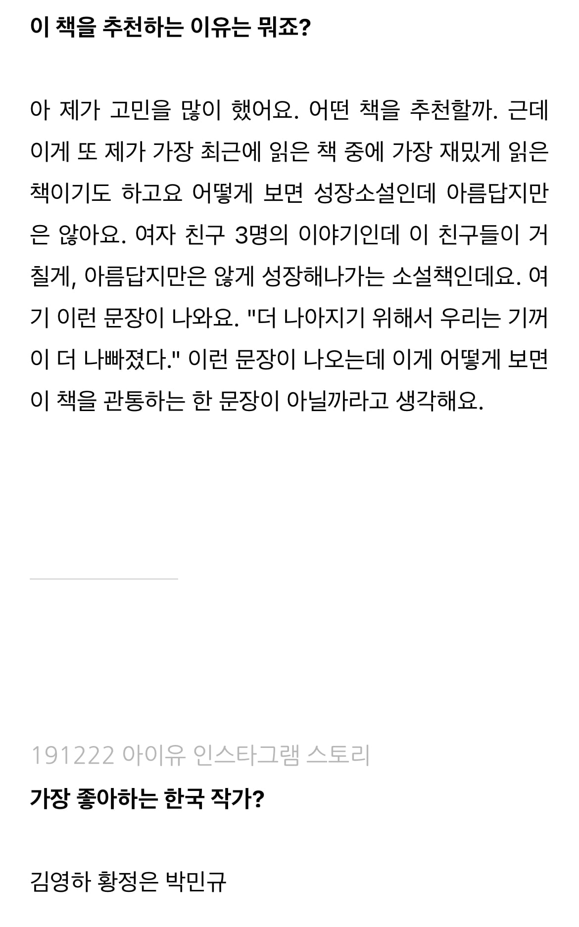 [잡담] 아이유 추천도서 정리된거 찾아보는데 | 인스티즈