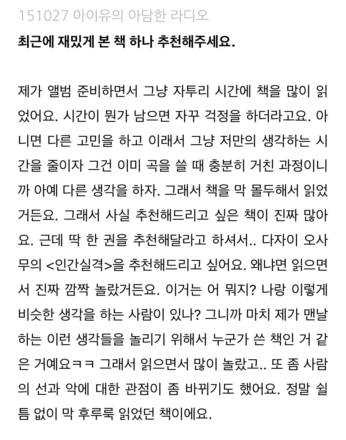 [잡담] 아이유 추천도서 정리된거 찾아보는데 | 인스티즈