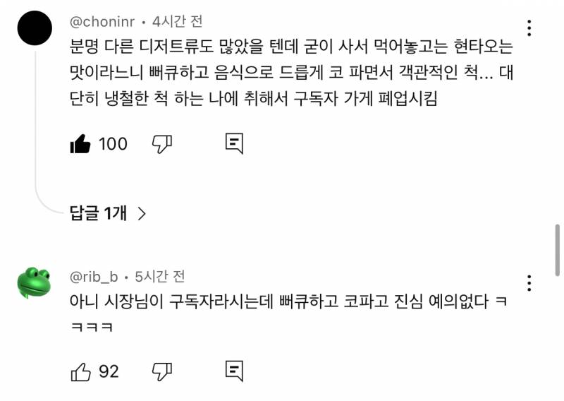 [잡담] 잡식공룡 구독자 가게 사건봤어?;; ㄹㅇ 오바다 | 인스티즈