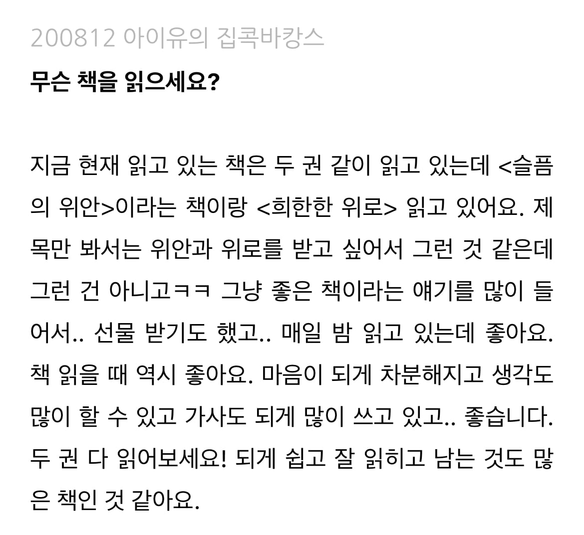 [잡담] 아이유 추천도서 정리된거 찾아보는데 | 인스티즈