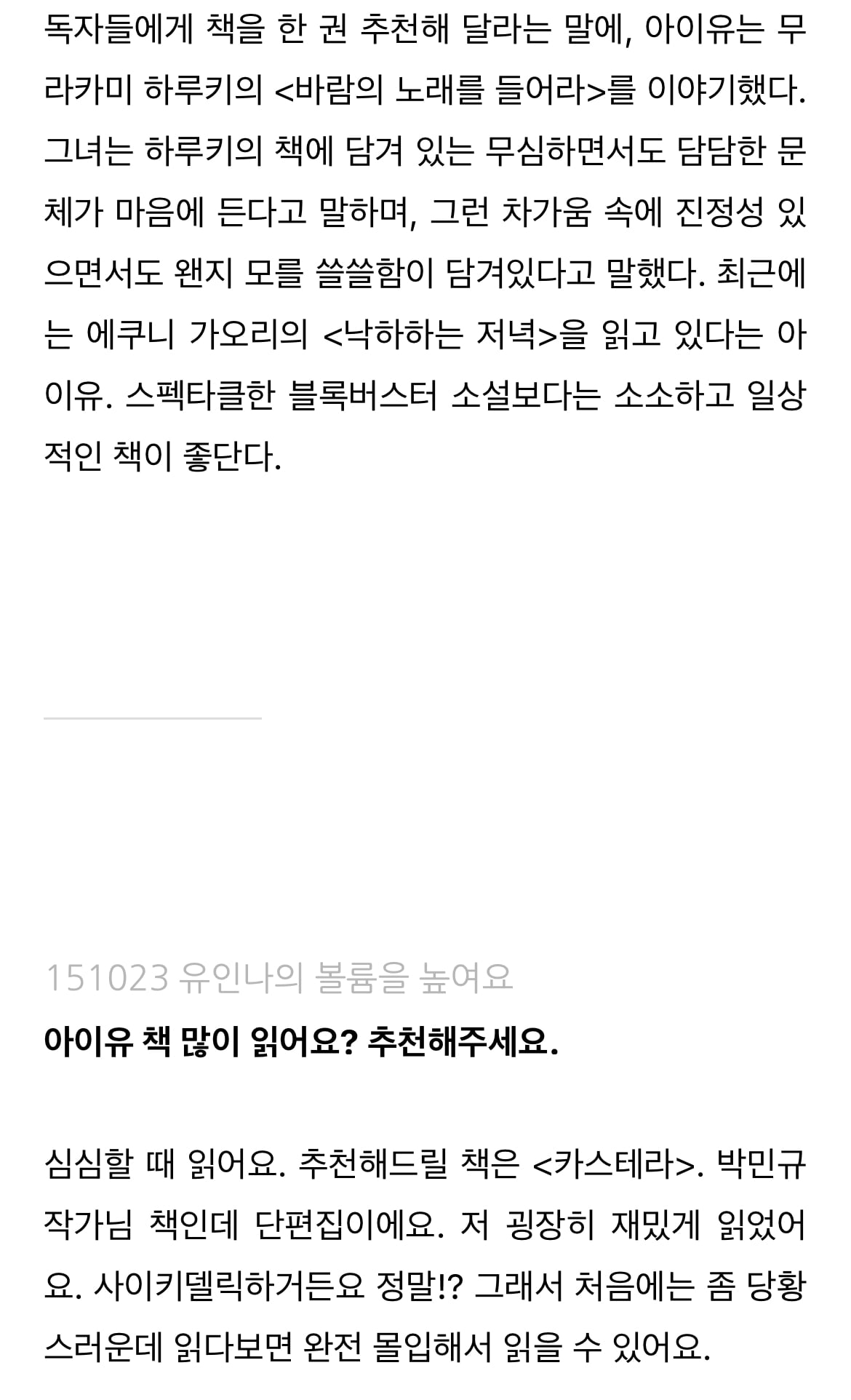[잡담] 아이유 추천도서 정리된거 찾아보는데 | 인스티즈