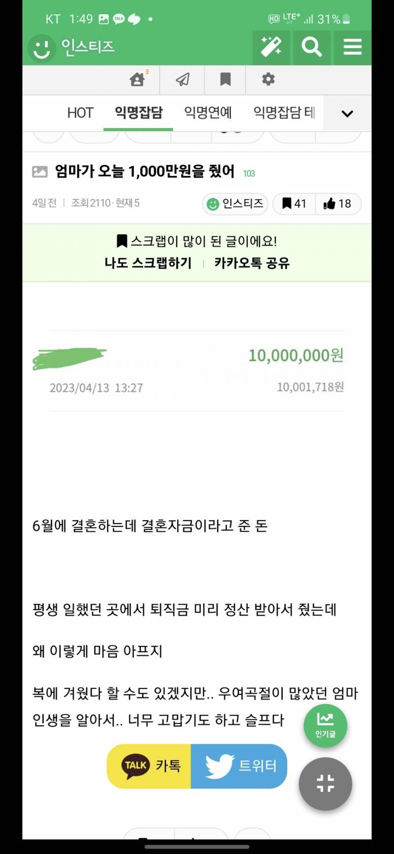 [잡담] 조만간 두배 넘을 종목 | 인스티즈