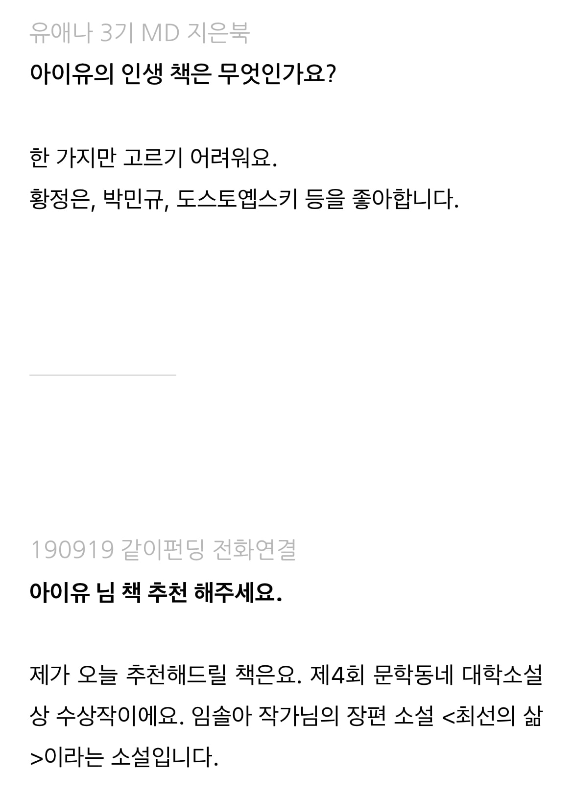 [잡담] 아이유 추천도서 정리된거 찾아보는데 | 인스티즈