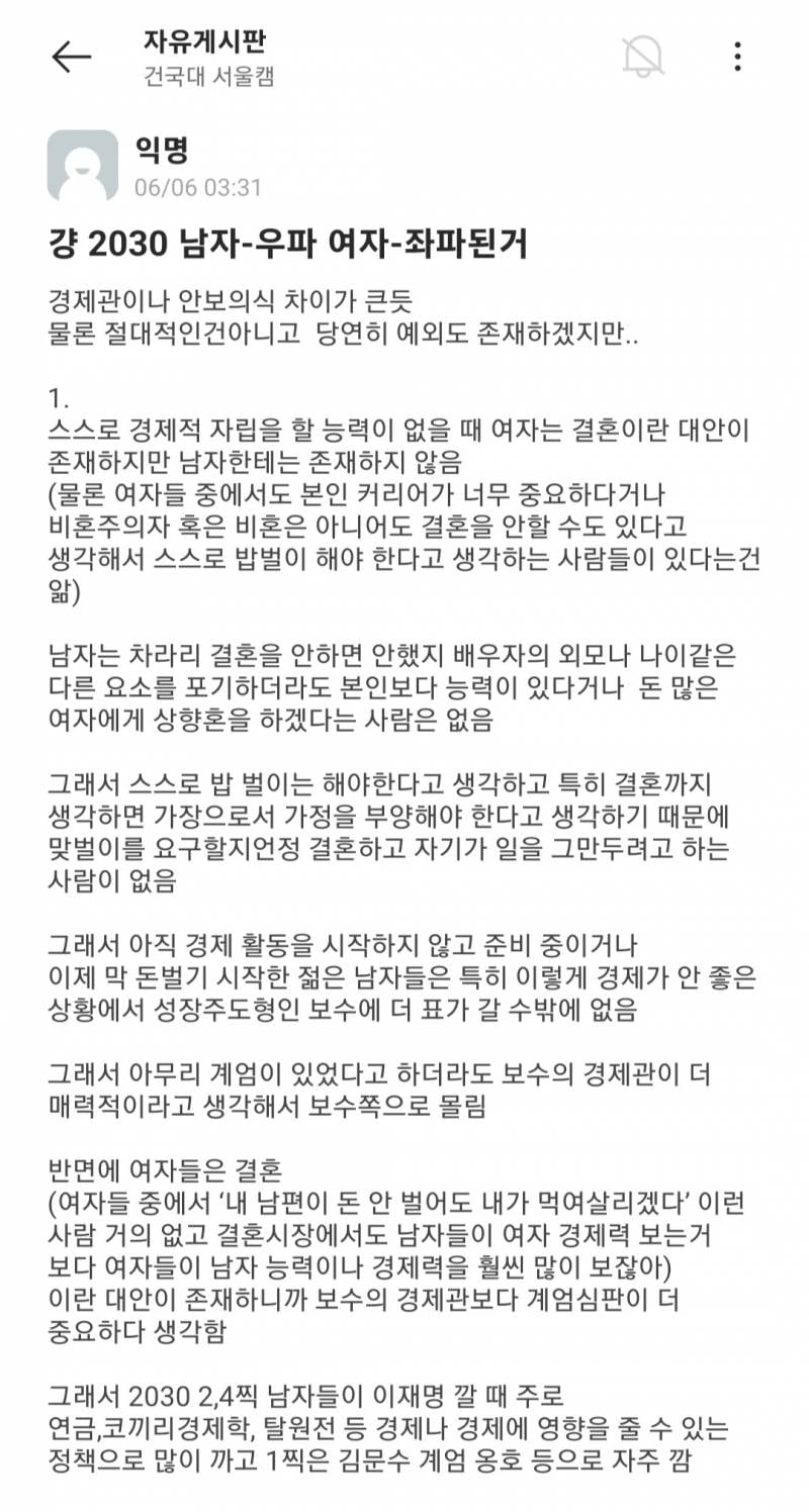 [잡담] 똑똑한 건대생이 정치성향 갈리는 이유 정확히 분석했네... | 인스티즈
