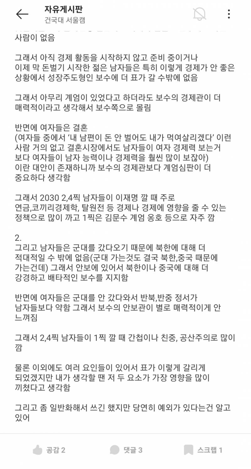 [잡담] 똑똑한 건대생이 정치성향 갈리는 이유 정확히 분석했네... | 인스티즈
