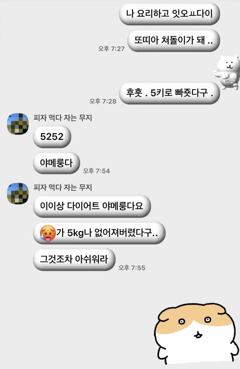 [잡담] 애인한테 살빠졌다고 햤는데 준나 어이업다 | 인스티즈