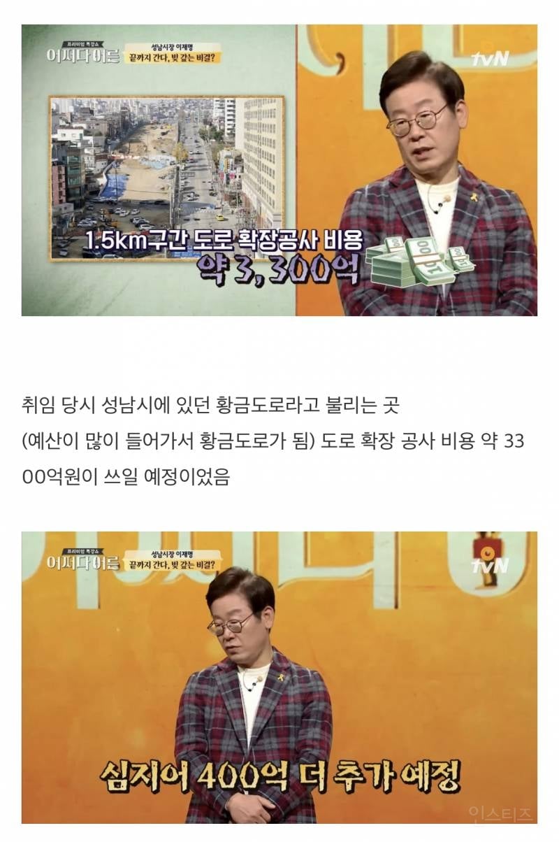 이재명이 성남시 빚 6600억 다 갚아 나간 과정 | 인스티즈