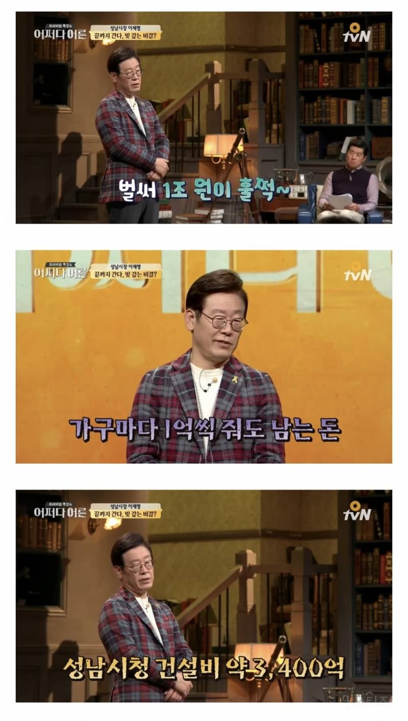 이재명이 성남시 빚 6600억 다 갚아 나간 과정 | 인스티즈