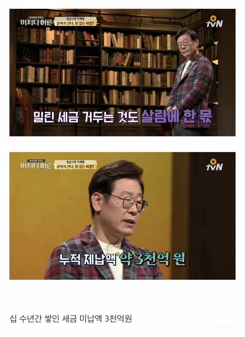 이재명이 성남시 빚 6600억 다 갚아 나간 과정 | 인스티즈