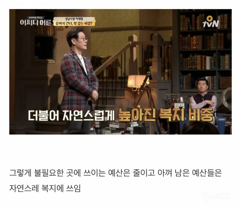이재명이 성남시 빚 6600억 다 갚아 나간 과정 | 인스티즈