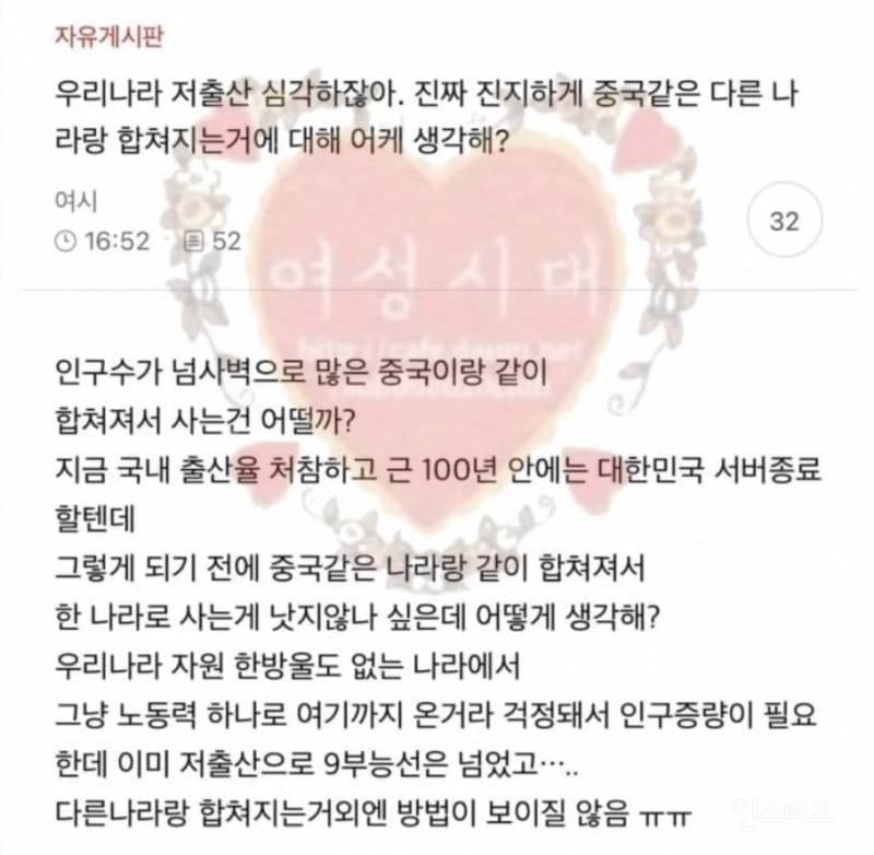 여초 커뮤니티 저출산 신박한 대응책.jpg | 인스티즈