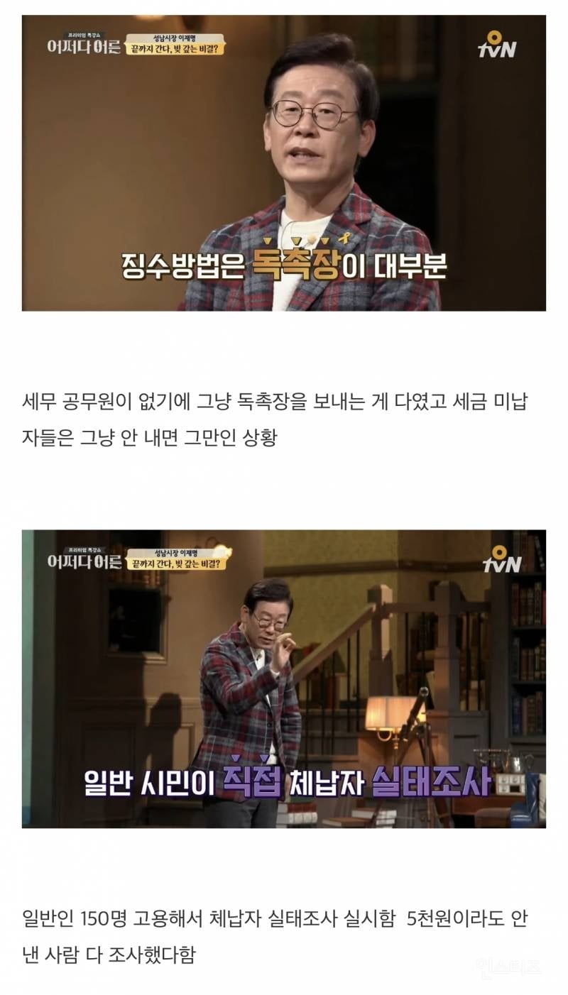 이재명이 성남시 빚 6600억 다 갚아 나간 과정 | 인스티즈