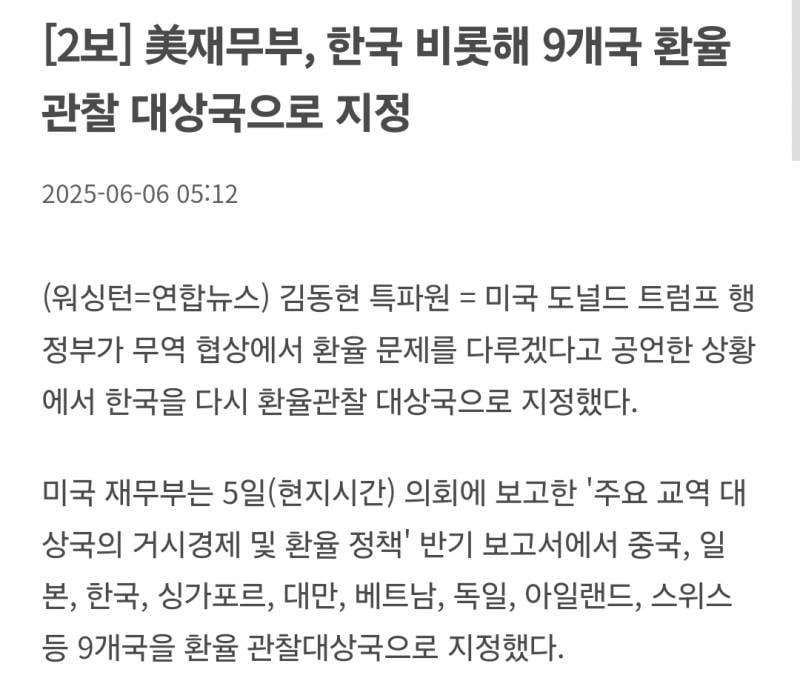 [잡담] [2보] 美재무부, 한국 중국 일본 비롯해 9개국 환율관찰 대상국으로 지정, 리박견들아? 이걸 보니 전화할때라고 생각하냐? | 인스티즈