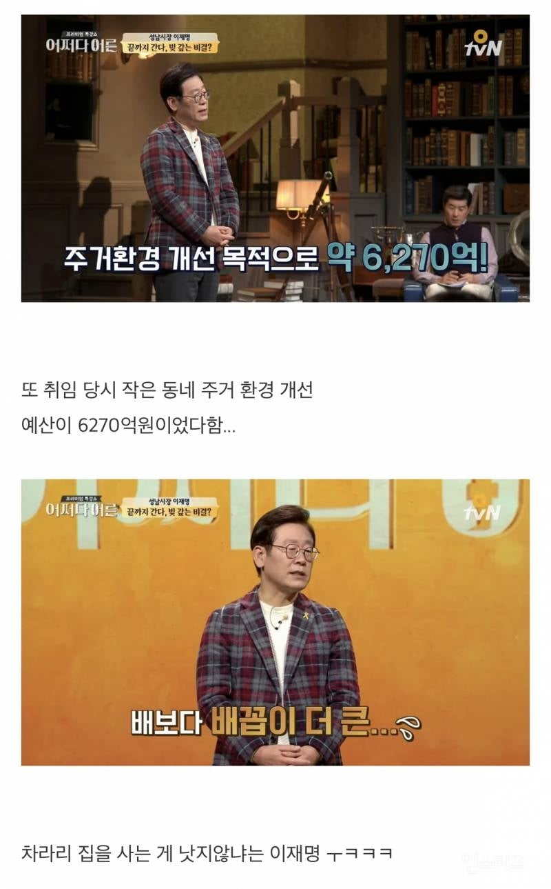 이재명이 성남시 빚 6600억 다 갚아 나간 과정 | 인스티즈
