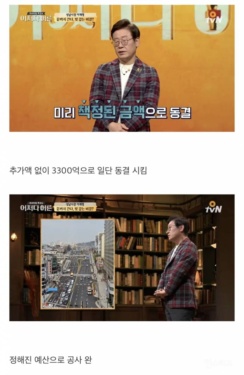 이재명이 성남시 빚 6600억 다 갚아 나간 과정 | 인스티즈