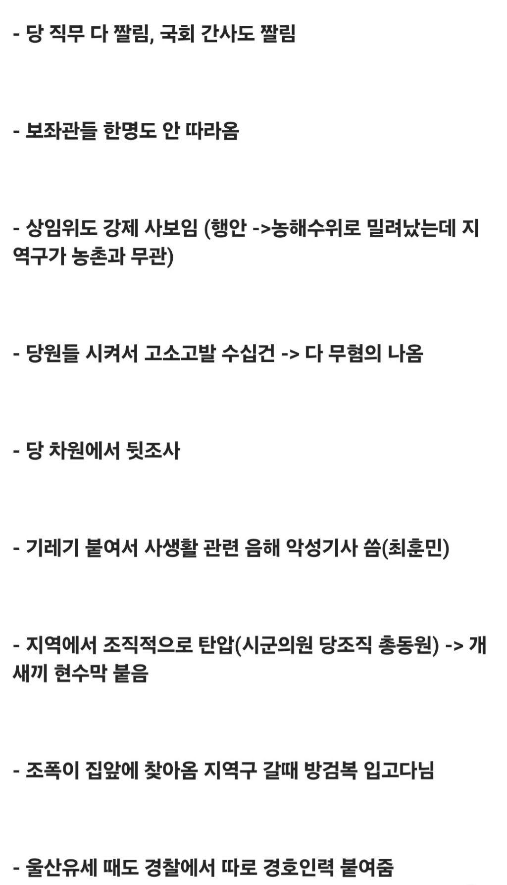 [정보/소식] 김상욱이 국힘에서 당한 괴롭힘 수준 | 인스티즈