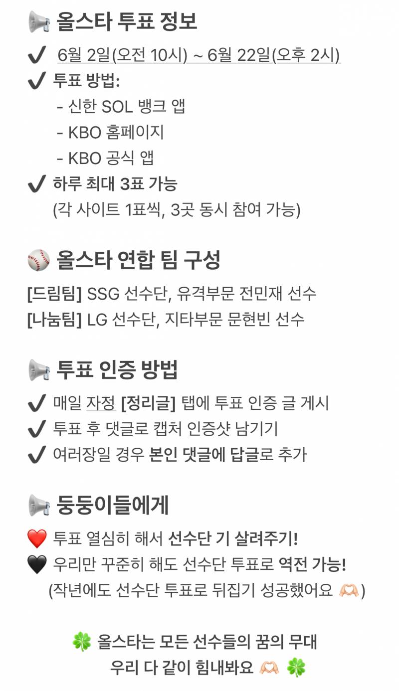 [정리글] 🚀❤️ 6월 10일 드림팀 올스타 인증 달글 ❤️🖤 | 인스티즈