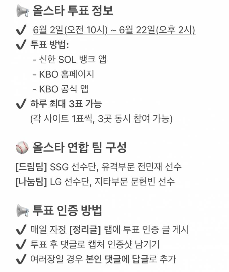 [정리글] 🧡 6월 7일 나눔팀 올스타 인증 달글 ❤️🖤 (+ 지타 문현빈 ↔ 3루수 문보경 표 교환) | 인스티즈