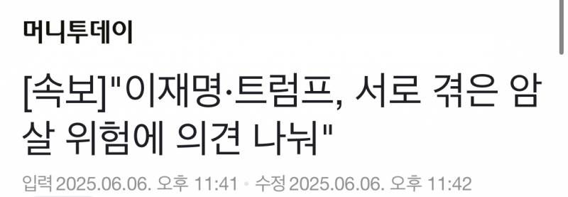 현재 트럼프-이대통령 라포형성으로 난리난 그들.JPG | 인스티즈