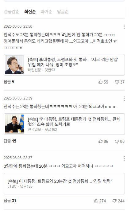 현재 트럼프-이대통령 라포형성으로 난리난 그들.JPG | 인스티즈