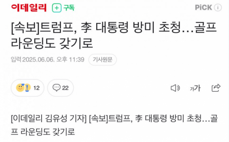 현재 트럼프-이대통령 라포형성으로 난리난 그들.JPG | 인스티즈