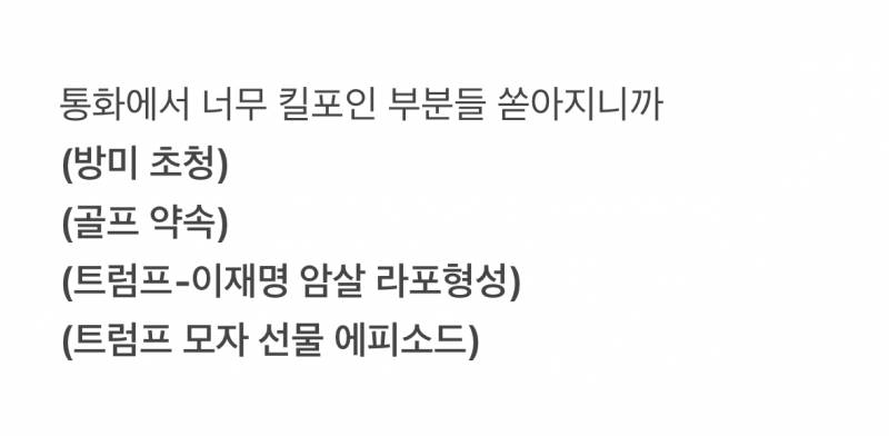 현재 트럼프-이대통령 라포형성으로 난리난 그들.JPG | 인스티즈