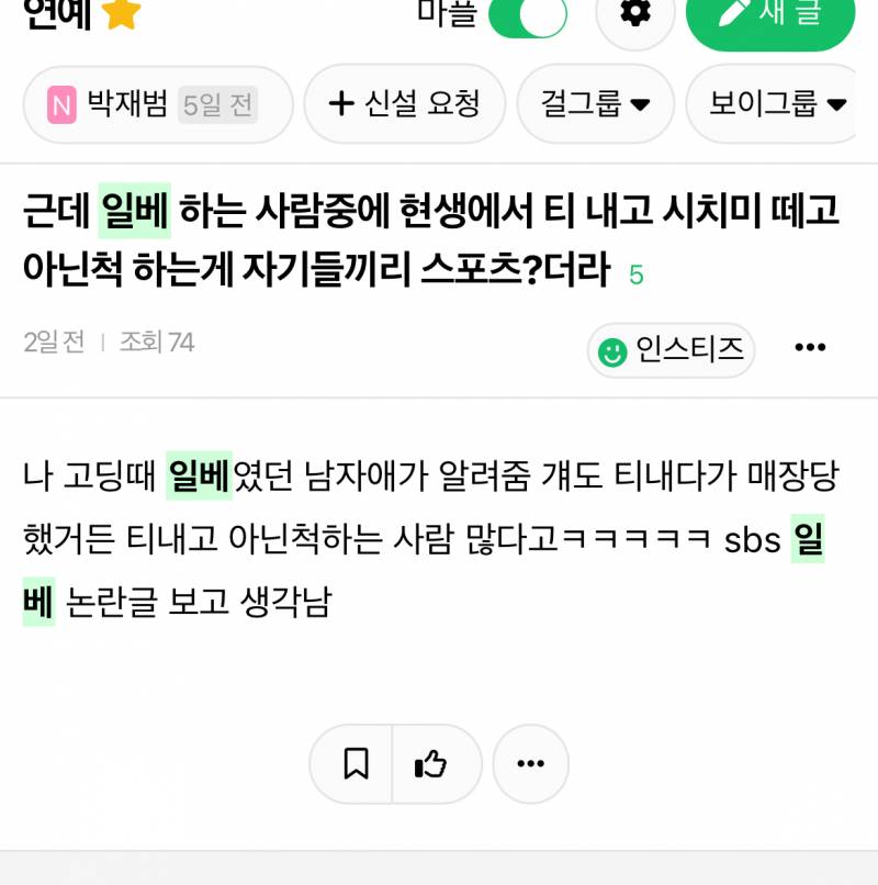 [잡담] 일베하는 사람들 이거 진짜야..? | 인스티즈