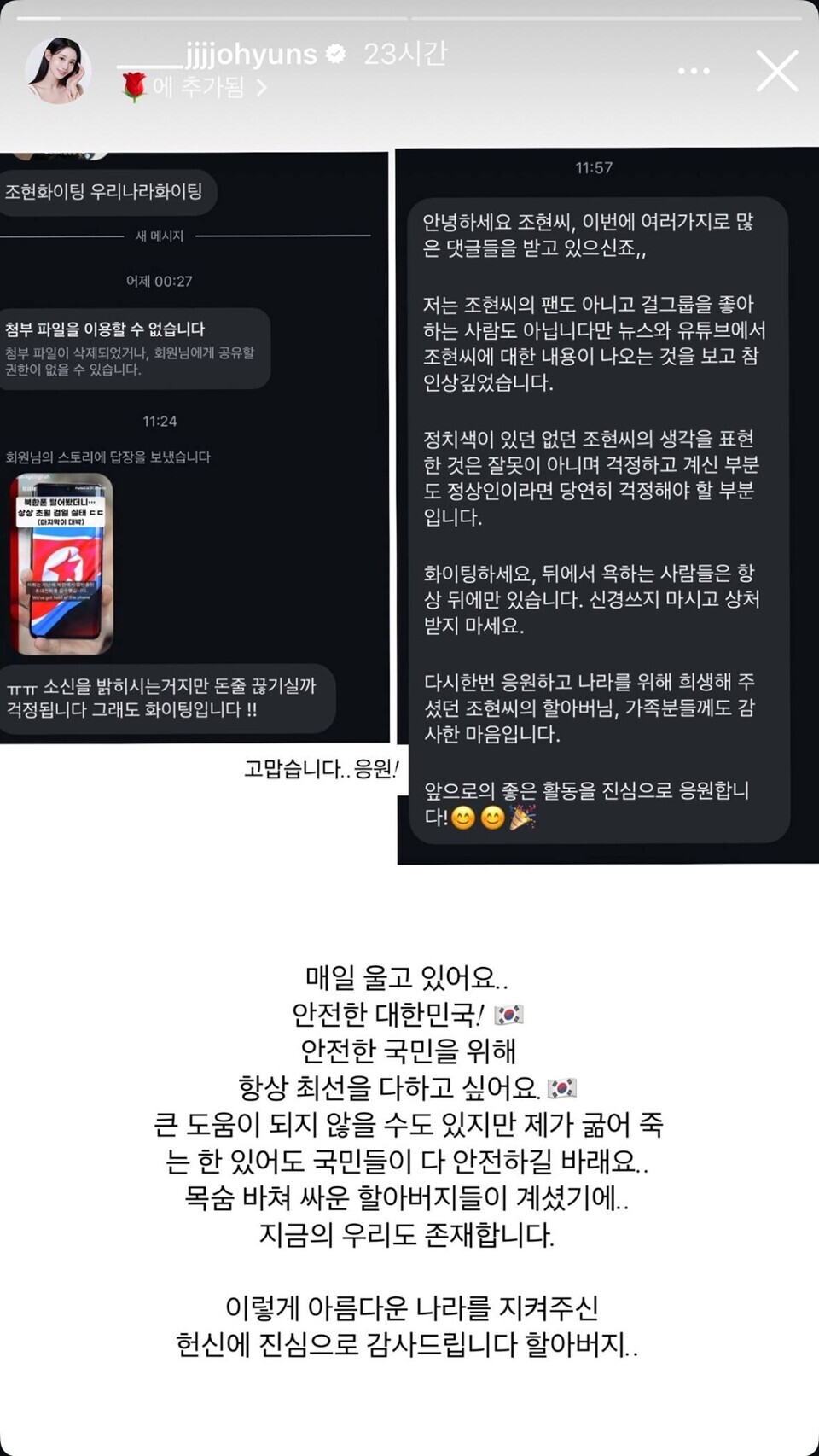 [잡담] 걸그룹 '베리굿' 출신 여배우 신지원(조현), 현충일 맞아 "아름다운 나라 지켜주신 헌신에 감사" | 인스티즈