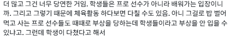 중학교 티볼 수업중 놓친 배트에 학생 부상…교사·교육실습생 형사처벌 직면 | 인스티즈