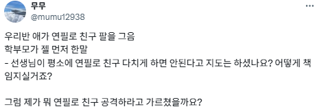 중학교 티볼 수업중 놓친 배트에 학생 부상…교사·교육실습생 형사처벌 직면 | 인스티즈