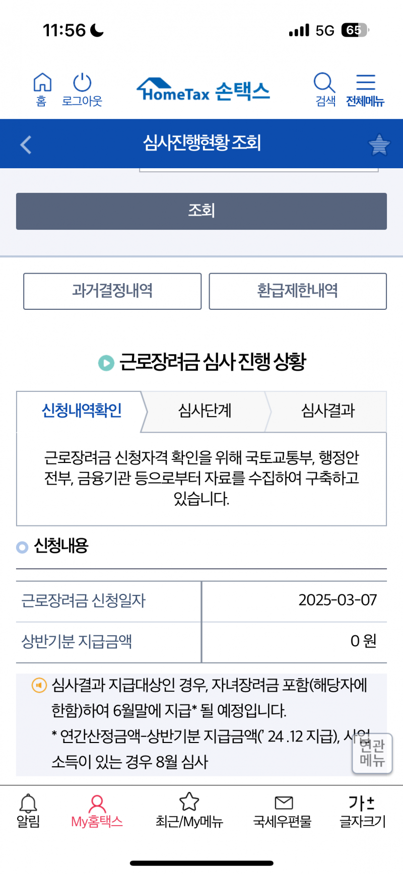 [잡담] 애들아 이렇게 뜨면 근로장려금 못받는거야 ㅜㅜ? | 인스티즈