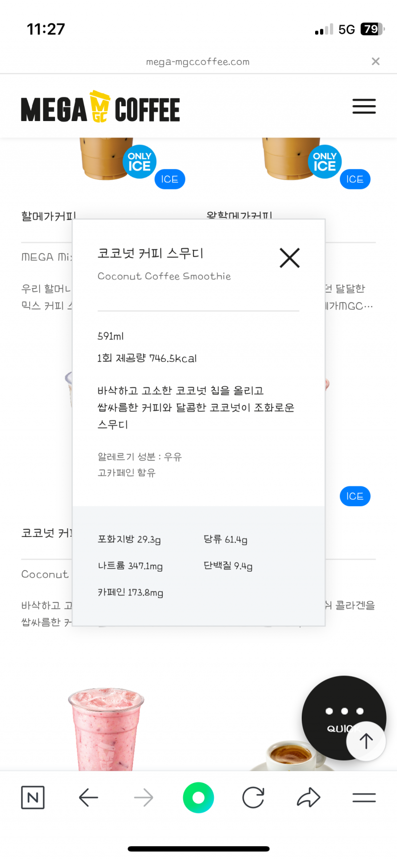 [잡담] 메가 코코넛커피스무디 먹으려했는데 | 인스티즈