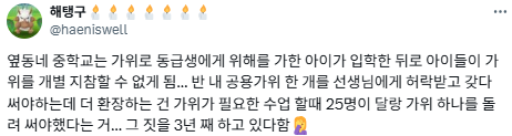중학교 티볼 수업중 놓친 배트에 학생 부상…교사·교육실습생 형사처벌 직면 | 인스티즈