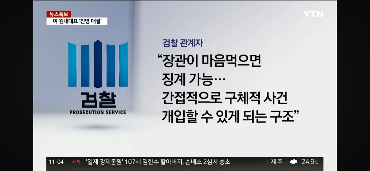 [정보/소식] 검사징계법 검찰 내부에서 우려하는 목소리 나온다 | 인스티즈