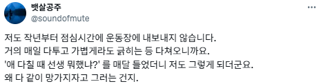 중학교 티볼 수업중 놓친 배트에 학생 부상…교사·교육실습생 형사처벌 직면 | 인스티즈