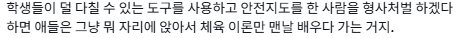 중학교 티볼 수업중 놓친 배트에 학생 부상…교사·교육실습생 형사처벌 직면 | 인스티즈