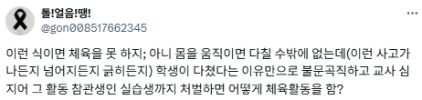 중학교 티볼 수업중 놓친 배트에 학생 부상…교사·교육실습생 형사처벌 직면 | 인스티즈