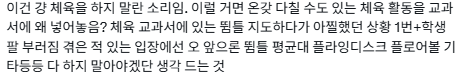 중학교 티볼 수업중 놓친 배트에 학생 부상…교사·교육실습생 형사처벌 직면 | 인스티즈