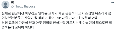 중학교 티볼 수업중 놓친 배트에 학생 부상…교사·교육실습생 형사처벌 직면 | 인스티즈