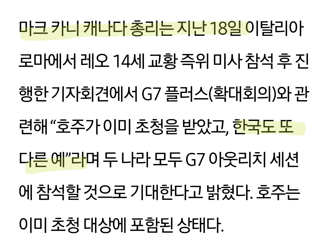 [정보/소식] 2021~2025 G7 우리나라 참석 상황 | 인스티즈