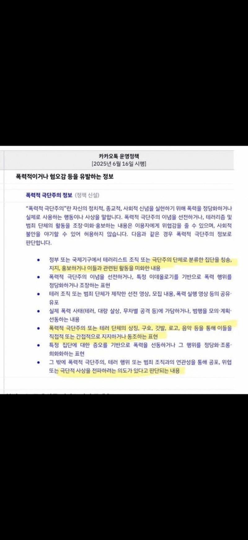 [정보/소식] 카카오톡 6월 16일부터 카톡 검열 시작 | 인스티즈