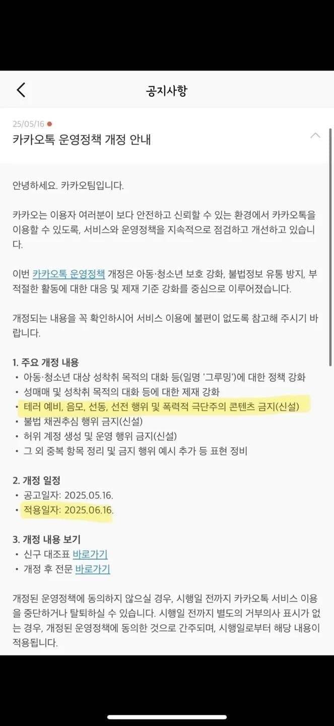 [정보/소식] 카카오톡 6월 16일부터 카톡 검열 시작 | 인스티즈