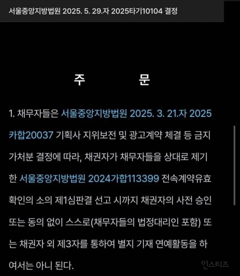1회당 10억 경고장... 활동하지 말랬잖아!! | 인스티즈