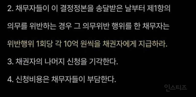 1회당 10억 경고장... 활동하지 말랬잖아!! | 인스티즈