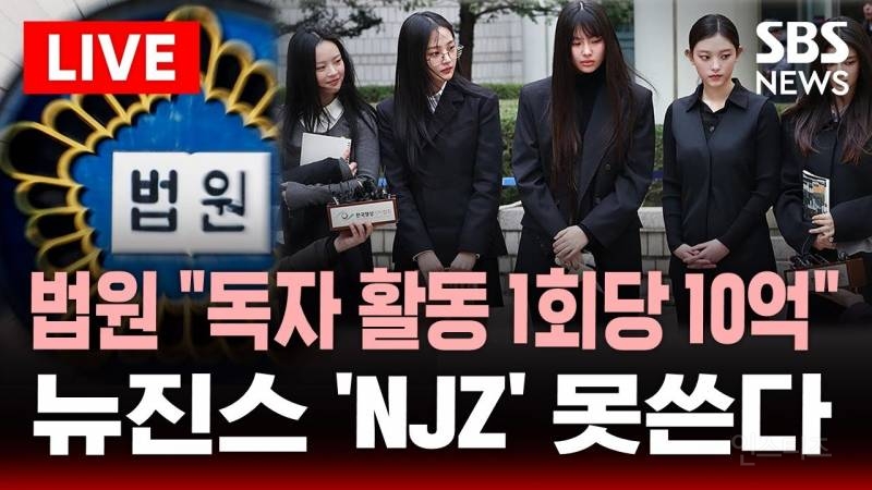 1회당 10억 경고장... 활동하지 말랬잖아!! | 인스티즈