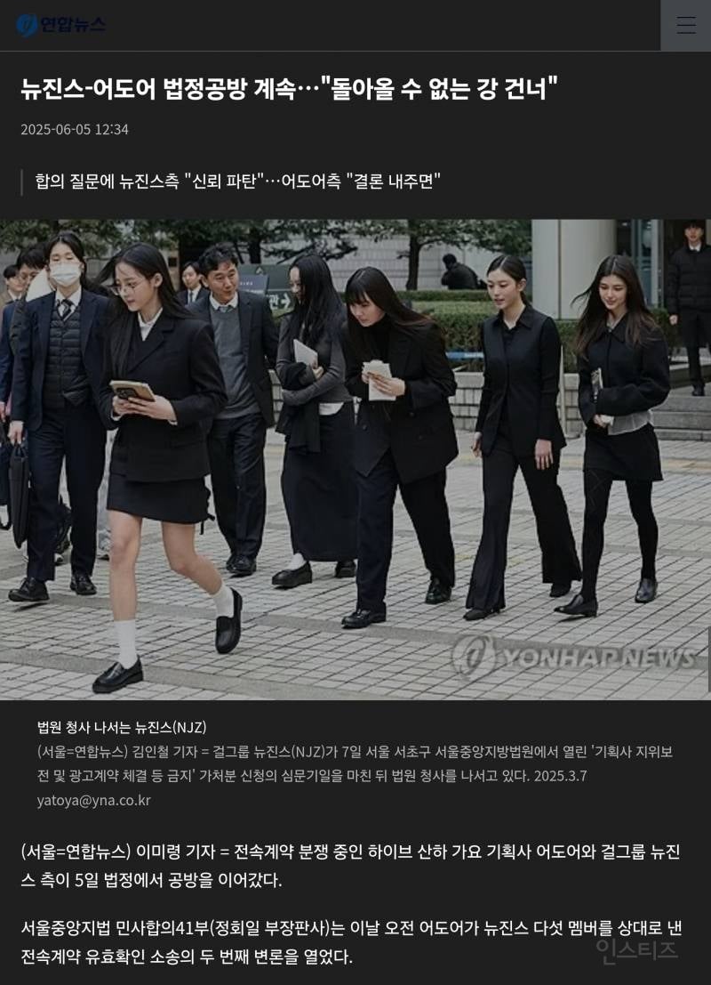 뉴진스 합의 안한다 | 인스티즈
