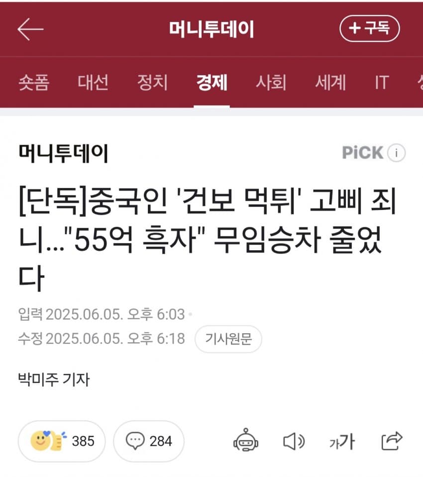 [잡담] 건강보험… 중국인 먹튀 막자마자 55억 흑자 | 인스티즈