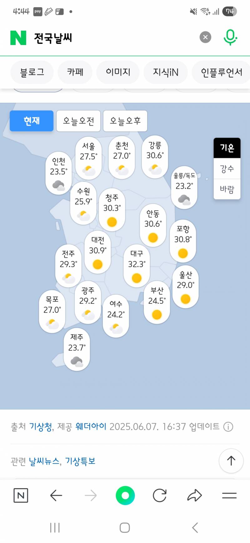 [잡담] 와 전국 날씨 차이... | 인스티즈