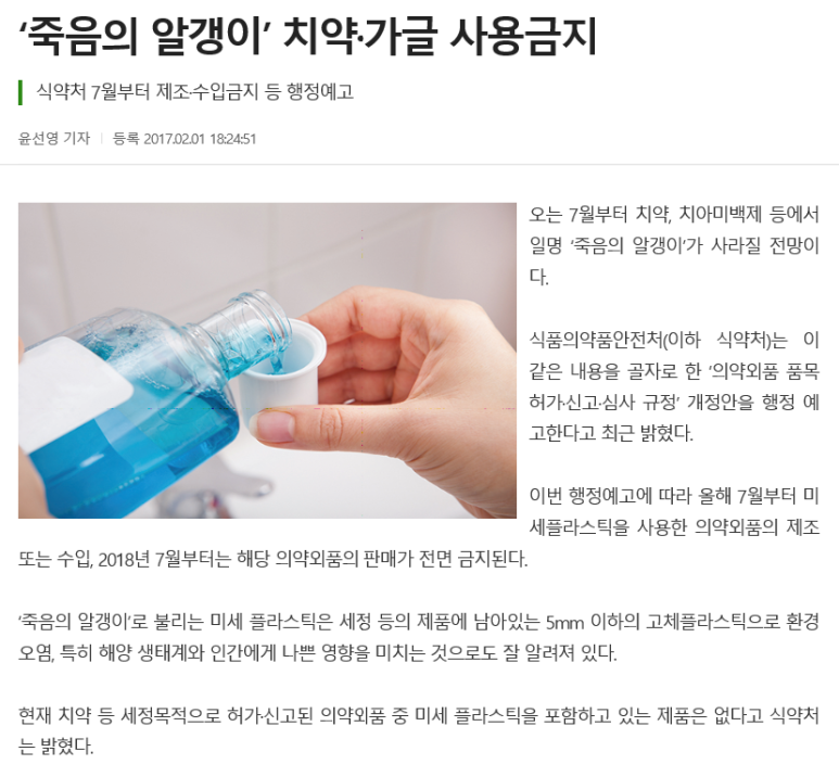 [잡담] 2017년부터 치약에 알갱이 들어있는거 사용못한다고하는데 왜 아직도 나와? | 인스티즈